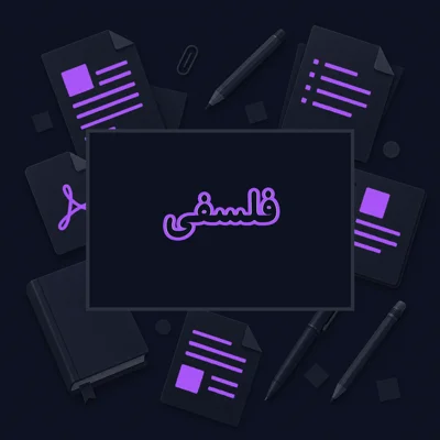 فلسفی
